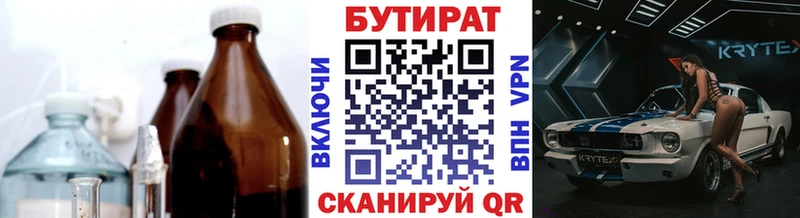 БУТИРАТ оксибутират  купить закладку  Кострома 